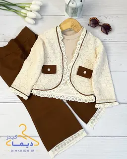 ست سه تکه کراپ و تاپ و شلوار کرم قهوه ای طرح گیپور