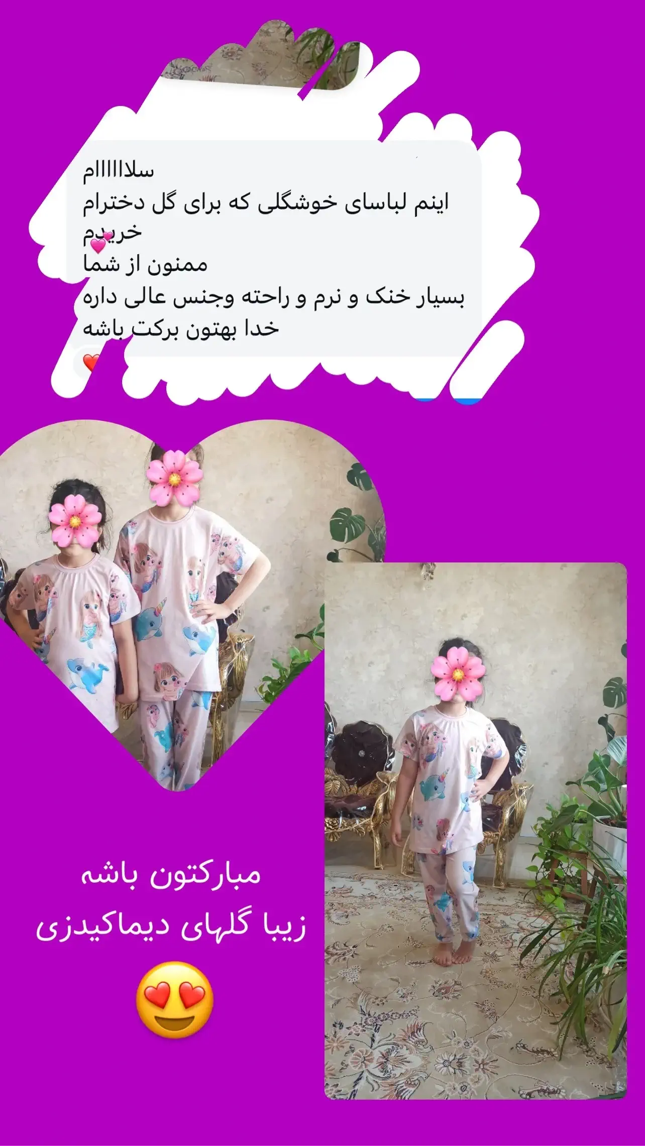 تن‌پوش محصولات دیما کیدز