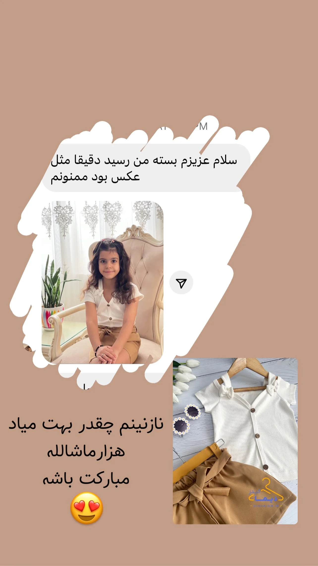 مشتری کوچک دیما کیدز