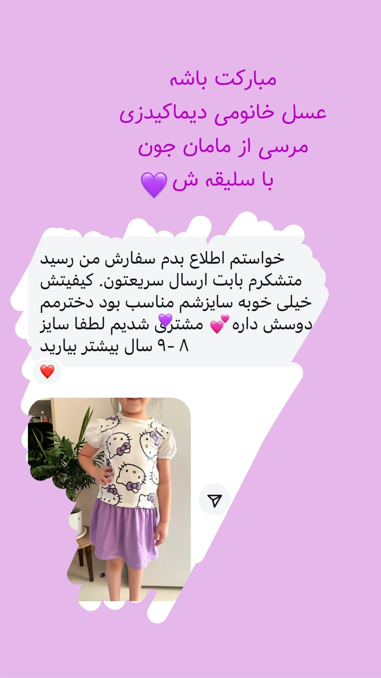 رضایت خانواده از دیما کیدز