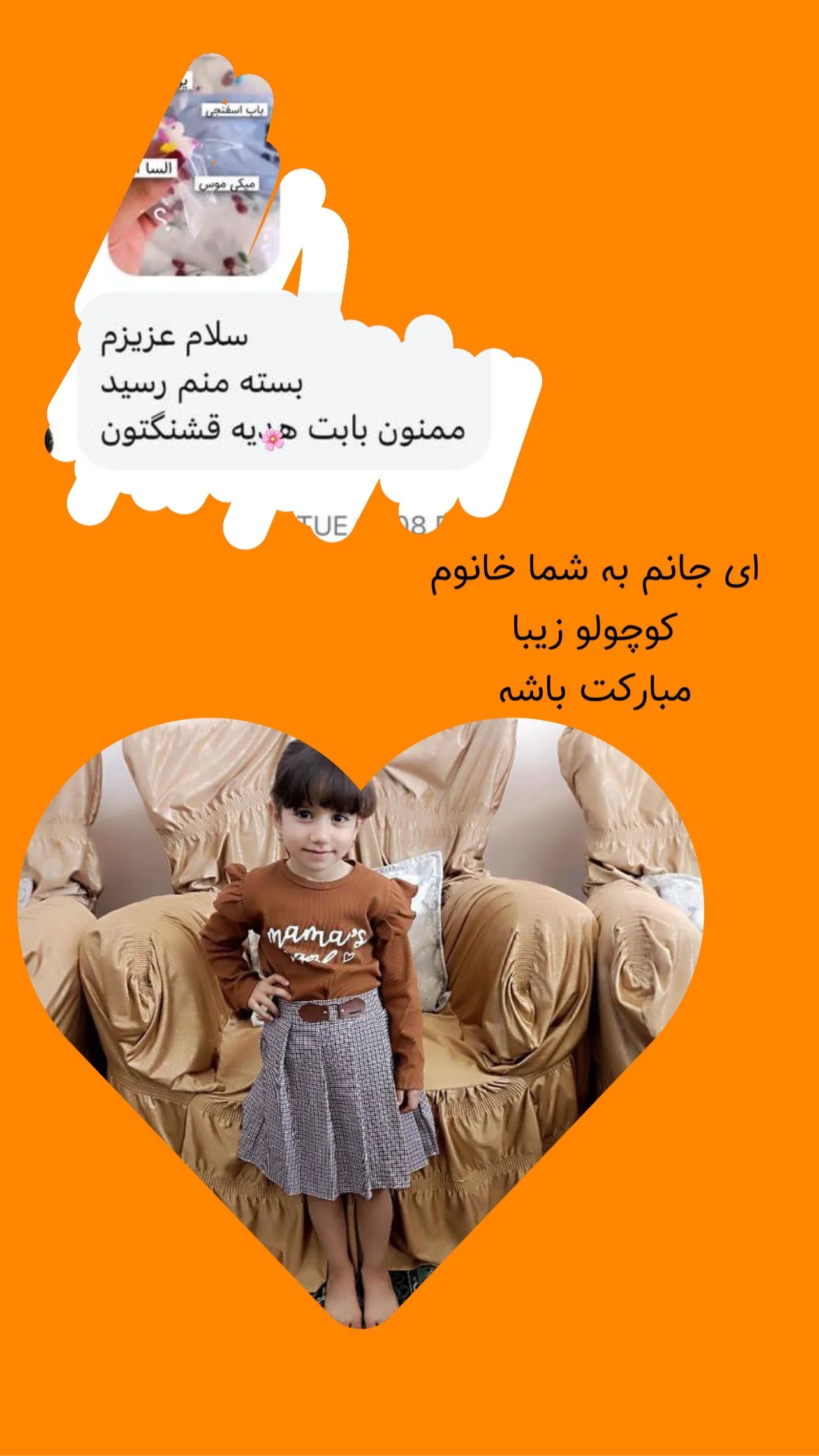 لباس بچه‌گانه دیما کیدز در تن مشتری