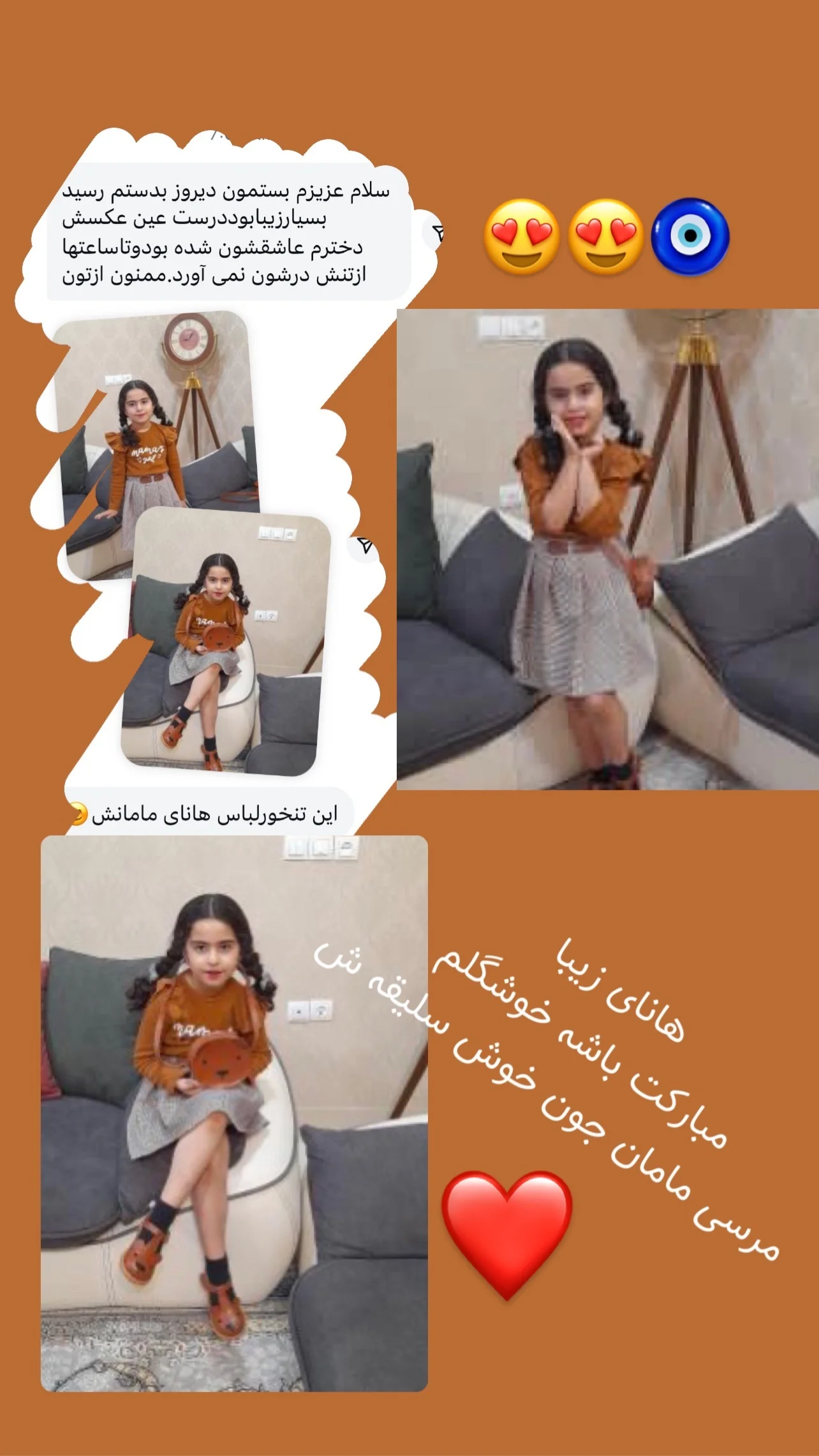 رضایت مشتری از لباس بچه‌گانه دیما کیدز